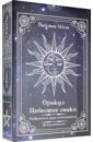 Нейман Мила Оракул Небесные знаки (26 карт + книга) звездная жанна виктория оракул мары 52 карты книга