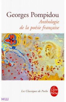 Deschamps Eustache, Villion Francois, Marot Clement - Anthologie de la poesie francaise