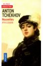 Chekhov Anton Nouvelles de Tchekhov