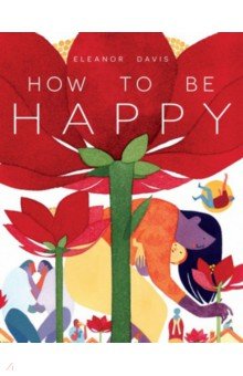 Дэвис Элеонор - Как быть счастливыми