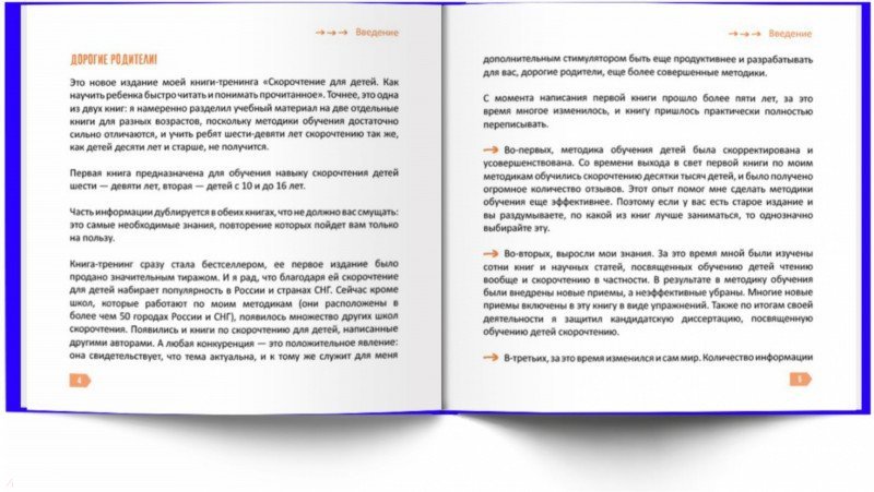 Иллюстрация 4 из 10 для Скорочтение для детей 6-9 лет. Как научить ребенка быстро читать и понимать прочитанное? - Шамиль Ахмадуллин | Лабиринт - книги. Источник: Лабиринт