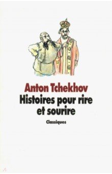 Обложка книги Histoires pour rire et sourire, Tchekhov Anton