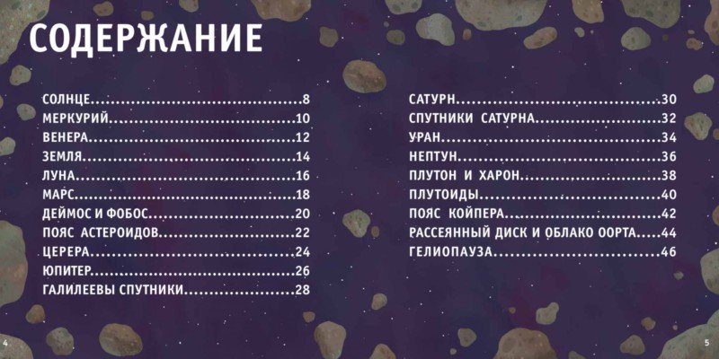 Иллюстрация 2 из 7 для Солнечная система. Космические стихи - Лев Оборин | Лабиринт - книги. Источник: Лабиринт