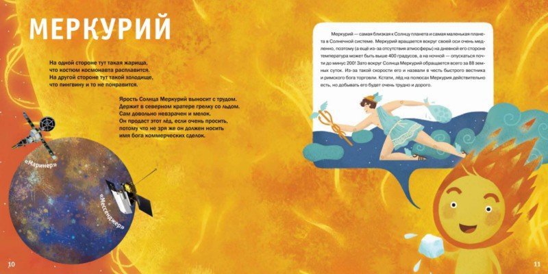 Иллюстрация 5 из 7 для Солнечная система. Космические стихи - Лев Оборин | Лабиринт - книги. Источник: Лабиринт