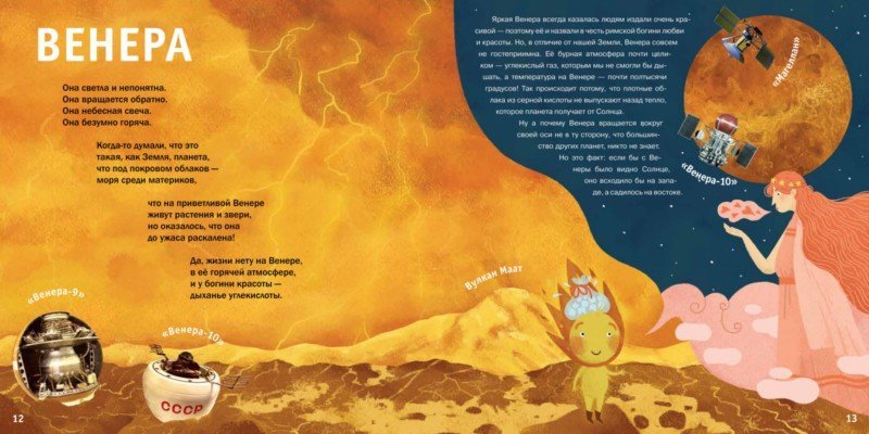 Иллюстрация 6 из 7 для Солнечная система. Космические стихи - Лев Оборин | Лабиринт - книги. Источник: Лабиринт