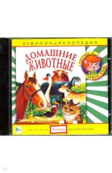 Манушкина Наталья - Домашние животные (CD)
