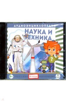 Жаховская Ольга - Наука и техника (CD)