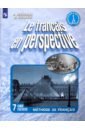 erstling l petrova m accent francais a2 учебник французского языка тетрадь для повторения учебный комплект Кулигина Антонина Степановна, Кирьянова Мария Георгиевна Французский язык. 7 класс. Рабочая тетрадь