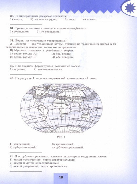 Температура воздуха на разных широтах (7 класс)