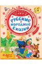 Русские народные сказки колобок сказки для самых маленьких