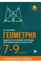 Балаян Эдуард Николаевич Геометрия. 7-9 классы. Задачи на готовых чертежах для подготовки к ОГЭ и ЕГЭ. Профильный уровень