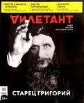 Журнал Дилетант № 041. Май 2019