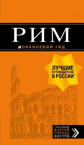 Рим