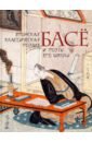 Басё Мацуо Японская классическая поэзия лед на хризантемах хокку
