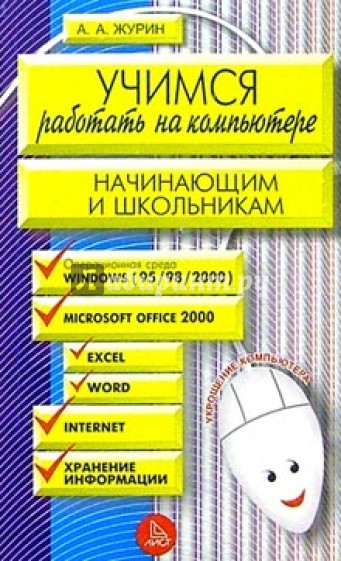 Можно ли работать на компьютере без помощи соседа