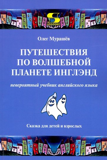 Путешествия по волш планете Инглэнд