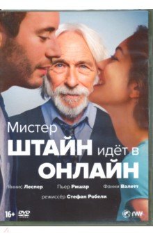 Zakazat.ru: Мистер Штайн идет в онлайн (2017) (DVD). Робели Стефан