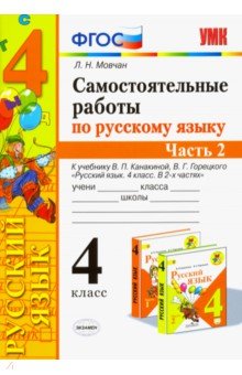 Самостоятельные работы по русскому языку