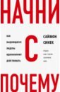 Начни с 