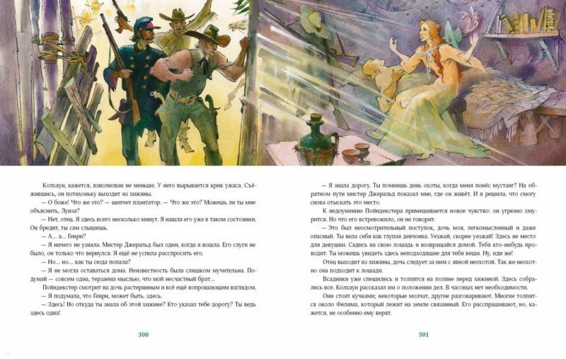 Иллюстрация 8 из 11 для Всадник без головы - Рид Майн | Лабиринт - книги. Источник: Лабиринт