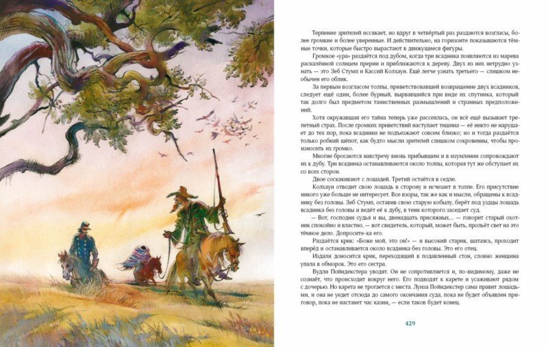 Иллюстрация 11 из 11 для Всадник без головы - Рид Майн | Лабиринт - книги. Источник: Лабиринт