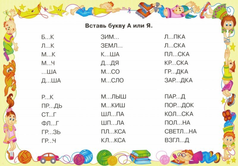 Чтение в классе 4 буквы. Упражнения для тренировки чтения 1 класса. Задания для развития техники чтения у дошкольников. Задания для развития навыков чтения для детей 6-7 лет. Упражнения для развития скорости чтения в начальных классах.