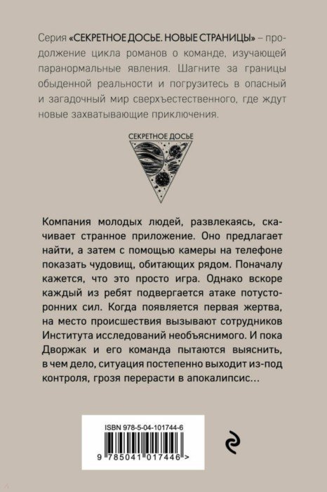 Иллюстрация 2 из 53 для Чудовищ.net - Тимошенко, Обухова | Лабиринт - книги. Источник: Лабиринт