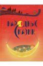 Народные сказки толстой алексей николаевич сорочьи сказки русалочьи сказки комплект из 2 х книг