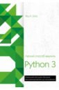 Шоу Зед А. Легкий способ выучить Python 3 шоу зед а легкий способ выучить python