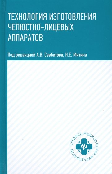 Технология изготовления челюстно-лицевых аппаратов