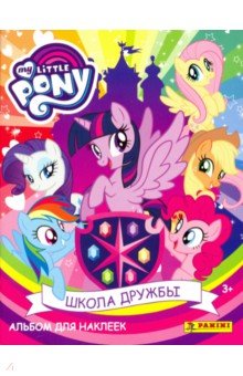 

Альбом "My Little Pony-2"