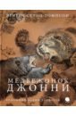 медвежонок джонни сетон томпсон э Сетон-Томпсон Эрнест Медвежонок Джонни