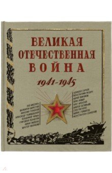   . 1941-1945