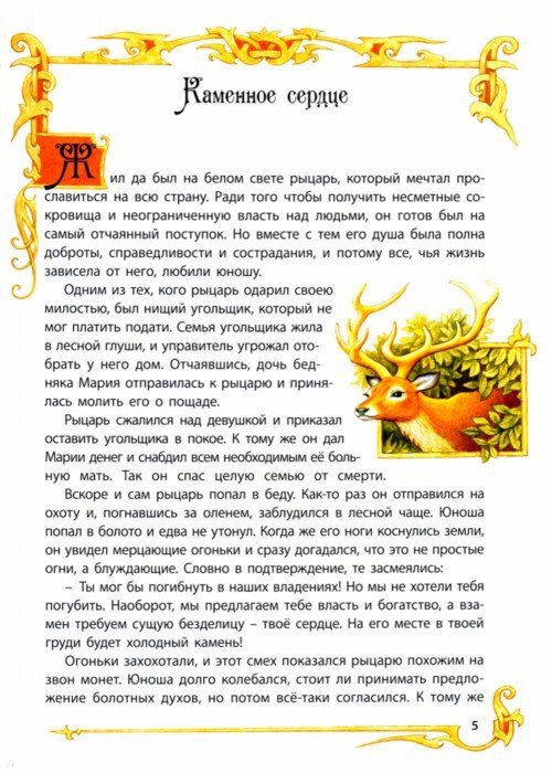 Иллюстрация 2 из 2 для Сказки о рыцарях | Лабиринт - книги. Источник: Лабиринт