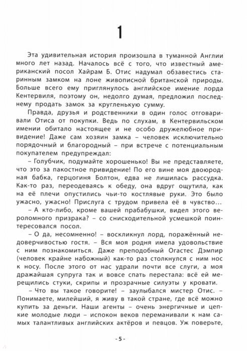 Иллюстрация 2 из 2 для Кентервильское привидение - Оскар Уайльд | Лабиринт - книги. Источник: Лабиринт