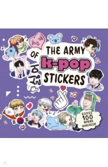 The ARMY of K-POP stickers.  100 