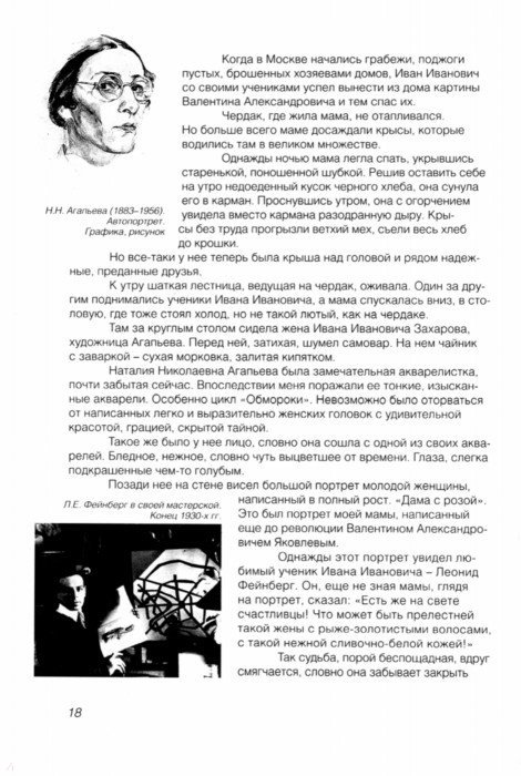 Иллюстрация 1 из 2 для Тайна далекой дороги. Воспоминания - Софья Прокофьева | Лабиринт - книги. Источник: Лабиринт