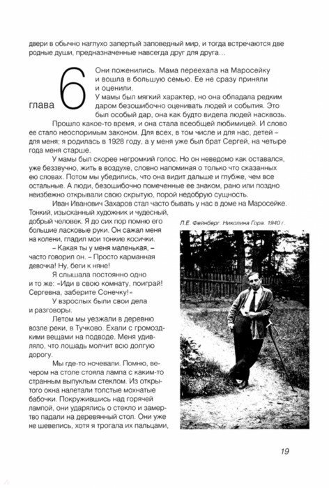 Иллюстрация 2 из 2 для Тайна далекой дороги. Воспоминания - Софья Прокофьева | Лабиринт - книги. Источник: Лабиринт