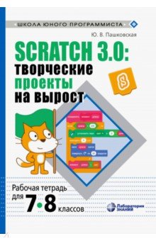 Scratch 3.0.    . 7-8 .  