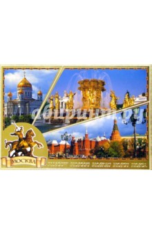 106-1/Москва/набор открыток.