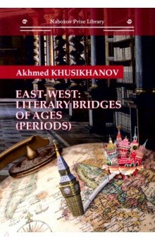 East-west. Literary bridges of ages (periods)