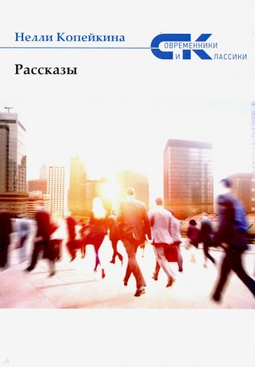 Рассказы