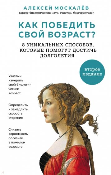 Как победить свой возраст? 8 уникальных способов, которые помогут достичь долголетия