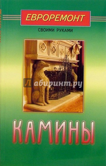 Камины