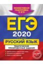 Обложка ЕГЭ-2020. Русский язык. Тематические тренировочные задания