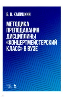 Методика преподавания дисциплины 