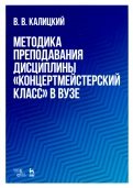 Методика преподавания дисциплины 