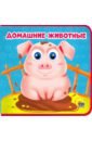 Купырина Анна Михайловна Домашние животные игнатова анна домашние животные
