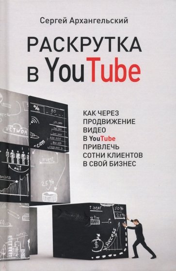 Раскрутка в YouTube