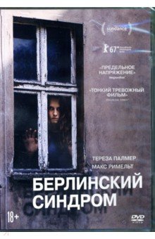 Zakazat.ru: Берлинский синдром (DVD).